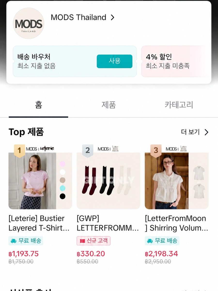 MODS 쇼피